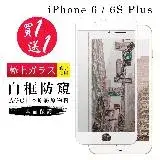 在飛比找遠傳friDay購物精選優惠-IPhone 6 PLUS 6S PLUS 保護貼 買一送一