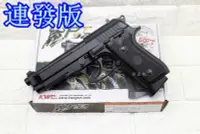 在飛比找Yahoo!奇摩拍賣優惠-台南 武星級 KWC TAURUS PT92 手槍 CO2槍