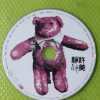 在飛比找Yahoo!奇摩拍賣優惠-正版CD 裸片 許美靜 遺憾 多刮痕