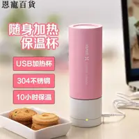 在飛比找蝦皮購物優惠-【現貨】車載USB充電寶家用加熱水杯304不銹鋼旅行迷你創意