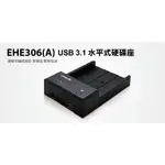 【S03 筑蒂資訊】含稅 登昌恆 UPTECH EHE306(A) USB 3.1 水平式硬碟座 2.5吋 + 3.5吋