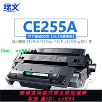 在飛比找樂天市場購物網優惠-綠文CE255A硒鼓55A適用惠普HP LaserJet E