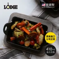 在飛比找momo購物網優惠-【美國LODGE】美國製長方形耐鏽鑄鐵煎烤盤-410ml(焗