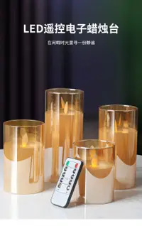 在飛比找樂天市場購物網優惠-電子蠟燭玻璃燭臺擺件遙控led燈浪漫燭光晚餐道具搖擺仿真蠟燭