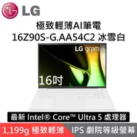 在飛比找有閑購物優惠-【限量優惠】LG 樂金 16Z90S-G.AA54C2 16