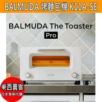在飛比找Yahoo!奇摩拍賣優惠-【2週內到貨】BALMUDA 百慕達Toaster Pro蒸