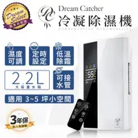 在飛比找ETMall東森購物網優惠-Dream Catcher多功能智能除濕機 人氣款 LED顯