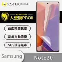 在飛比找蝦皮購物優惠-【大螢膜 Pro II】Samsung 三星 NOTE 20