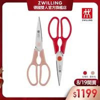 在飛比找momo購物網優惠-【ZWILLING 德國雙人】買1送1-Now可拆式廚房多用