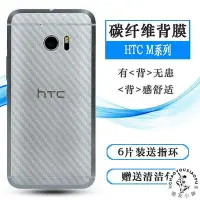 在飛比找Yahoo!奇摩拍賣優惠-HTC M10磨砂貼紙膜M9手機后背膜M8超薄條紋膜M7專用