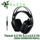【MR3C】限量 全新公司貨 含稅附發票 RAZER Tiamat 2.2 V2 迪亞海魔 電競耳機麥克風