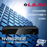 在飛比找momo購物網優惠-【LILIN 利凌】NVR6216E 16路 PoE 高畫質