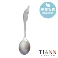 在飛比找momo購物網優惠-【TiANN 鈦安】夢想羽翼 純鈦湯匙單支(居家 戶外 野餐