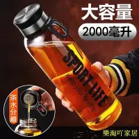 在飛比找Yahoo!奇摩拍賣優惠-【現貨】茶水分離保溫杯 耐熱玻璃杯2000ML 手提隨行杯 