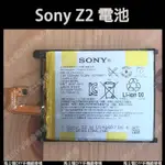 現貨︱SONY Z2 D6503 全新電池 //馬士頓DIY手機維修棧