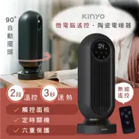在飛比找momo購物網優惠-【KINYO】微電腦遙控陶瓷電暖器(保暖必備 EH-200)