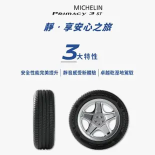 【Michelin 米其林】輪胎米其林PRIMACY3 2454518吋_二入組(車麗屋)