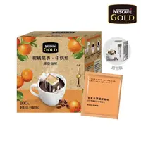 在飛比找momo購物網優惠-【NESCAFE 雀巢咖啡】金牌濾掛咖啡-柑橘果香(10X8