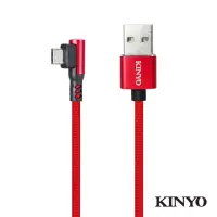 在飛比找momo購物網優惠-【KINYO】Micro USB 90度鋁合金彎頭布編織線 