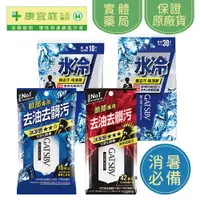 在飛比找蝦皮商城優惠-【GATSBY】超冰涼濕紙巾｜潔面、抗菌《康宜庭藥局》《保證