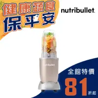 在飛比找momo購物網優惠-【美國NutriBullet】900W高速營養果汁機