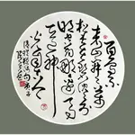 #書法藝術品 清珙禪師詩 書畫 書法 草書書畫展 宣紙 筆墨 詩詞