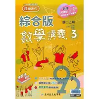 在飛比找蝦皮商城優惠-高昇鑫國中段層掃描綜合版數學2上