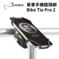 在飛比找蝦皮購物優惠-【小宇單車】Bone 單車手機龍頭綁第二代 Bike Tie