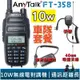 【AnyTalk】FT-358 10W 大功率 業餘無線對講機 無線電 車隊組 特惠組 送 車充假電池+吸盤天線+手麥