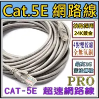 在飛比找蝦皮購物優惠-[買酷小舖]CAT.5E 純銅芯網路線  10米網路線 15