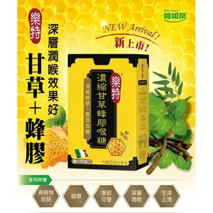 維維樂 樂特 濃縮甘草蜂膠喉糖 15g/盒 內贈5包分享包 / 特花磚特仕版 濃甘6g+蜂膠6g 公司貨【立赫藥局】