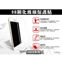 在飛比找蝦皮購物優惠-【9H玻璃保護貼】ASUS ZenFone5 A500KL 