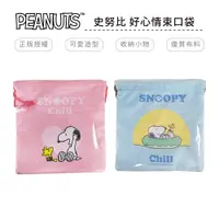 在飛比找蝦皮商城優惠-史努比 Snoopy 束口袋 收納袋 旅行袋 小物收納【5i