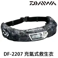 在飛比找蝦皮商城優惠-DAIWA DF-2207 充氣式 [漁拓釣具] [腰式 救