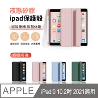 在飛比找PChome24h購物優惠-ANTIAN ipad 9 10.2 2021 液態矽膠平板