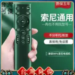 現貨 電視遙控器 索尼遙控器電視通用SONY電視機RMF-300C索尼TX100C SD019原裝通用 原廠