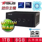 【ASUS 華碩】NUC U7十六核{亂世奸雄} AI PC 迷你電腦(U7-155H/8G D5/1TB M.2)