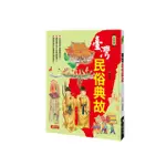 【人類童書】臺灣民俗典故–33篇精采故事(悅讀臺灣)