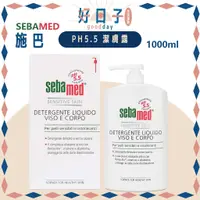 在飛比找蝦皮購物優惠-現貨 施巴 PH5.5 潔膚露 1000ml 有壓頭 一般版