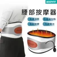 在飛比找松果購物優惠-【KEEPFIT】氣囊腰部按摩器 熱敷+按摩 石墨烯加熱 熱