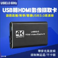 在飛比找蝦皮購物優惠-USB3.0 轉HDMI 60HZ影像擷取盒 迷你影像擷取卡