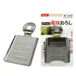 現貨💖日本製 不鏽鋼 磨泥器 磨薑器 磨蒜器 磨泥板 磨薑 磨泥器