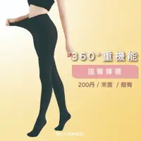 在飛比找蝦皮商城優惠-女生褲襪 褲襪 提臀褲襪 200丹 束腹 翹臀 360°重機