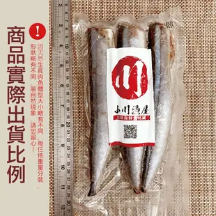 【小川漁屋】 野生秋刀魚27尾(100g±10%/尾/3尾1包_去頭去肚)