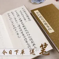 在飛比找樂天市場購物網優惠-趙孟頫楷書 金剛經 臨摹冊頁楷毛筆練字帖經書抄經本心經手抄本