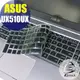 【Ezstick】ASUS UX510 UX 適用 中文印刷鍵盤膜(台灣專用，注音+倉頡) 矽膠材質