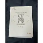 (二手書)行政法總論_2017年_高普考_三等特考_移民署