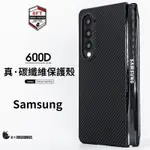 正·碳纖維SAMSUNG保護殼 適用三星GALAXY Z FOLD4 3手機殼 折疊屏保護套GALAXY W23全包防摔