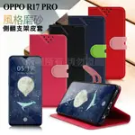 NISDA FOR OPPO R17 PRO 風格磨砂側翻皮套