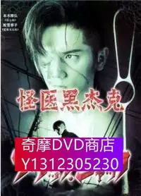 在飛比找Yahoo!奇摩拍賣優惠-DVD專賣 怪醫黑傑克 本木雅弘 松雪泰子